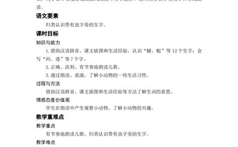识字5动物儿歌_一年级上下册资料_小学一年级学习资料-25年更新版_1-02、小学一年级语文下册_3-6-2-3、课件、讲义、教案_《名师教案》语文一年级下册（2022春）_第5单元