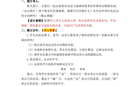 识字5动物儿歌_一年级上下册资料_小学一年级学习资料-25年更新版_1-02、小学一年级语文下册_3-6-2-3、课件、讲义、教案_《名师教案》语文一年级下册（2022春）_第5单元