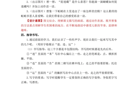 识字5动物儿歌_一年级上下册资料_小学一年级学习资料-25年更新版_1-02、小学一年级语文下册_3-6-2-3、课件、讲义、教案_《名师教案》语文一年级下册（2022春）_第5单元
