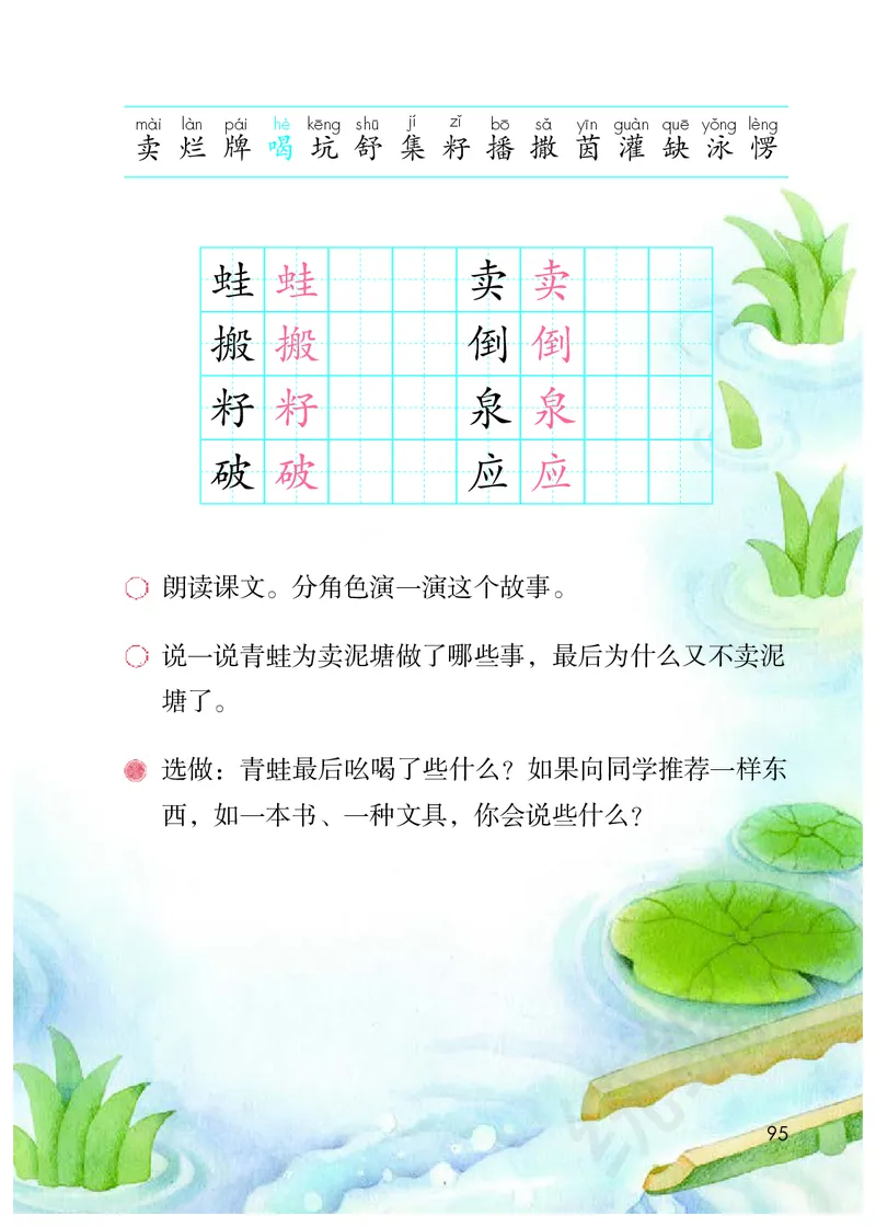 统编版二年级下册语文PDF电子课本_二年级上下册资料_小学二年级学习资料-25年更新版_2-02、小学二年级语文下册_2-2-4、电子教材、课本