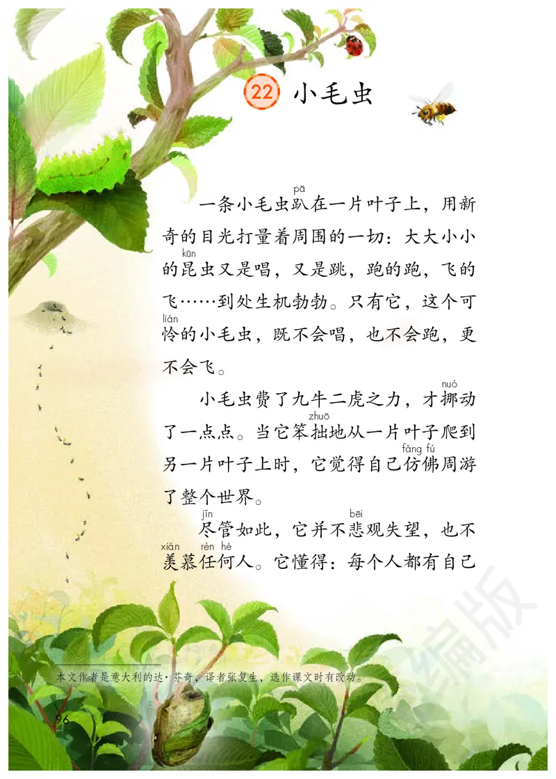 统编版二年级下册语文PDF电子课本_二年级上下册资料_小学二年级学习资料-25年更新版_2-02、小学二年级语文下册_2-2-4、电子教材、课本