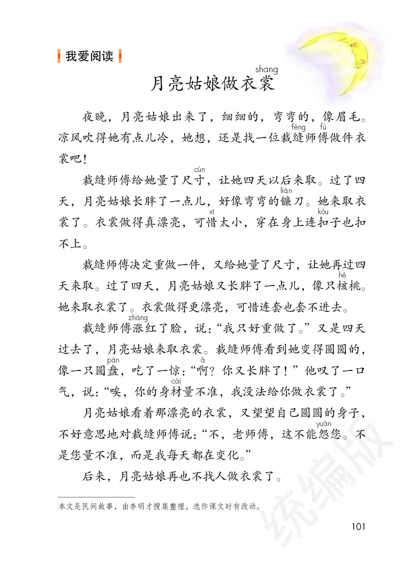 统编版二年级下册语文PDF电子课本_二年级上下册资料_小学二年级学习资料-25年更新版_2-02、小学二年级语文下册_2-2-4、电子教材、课本