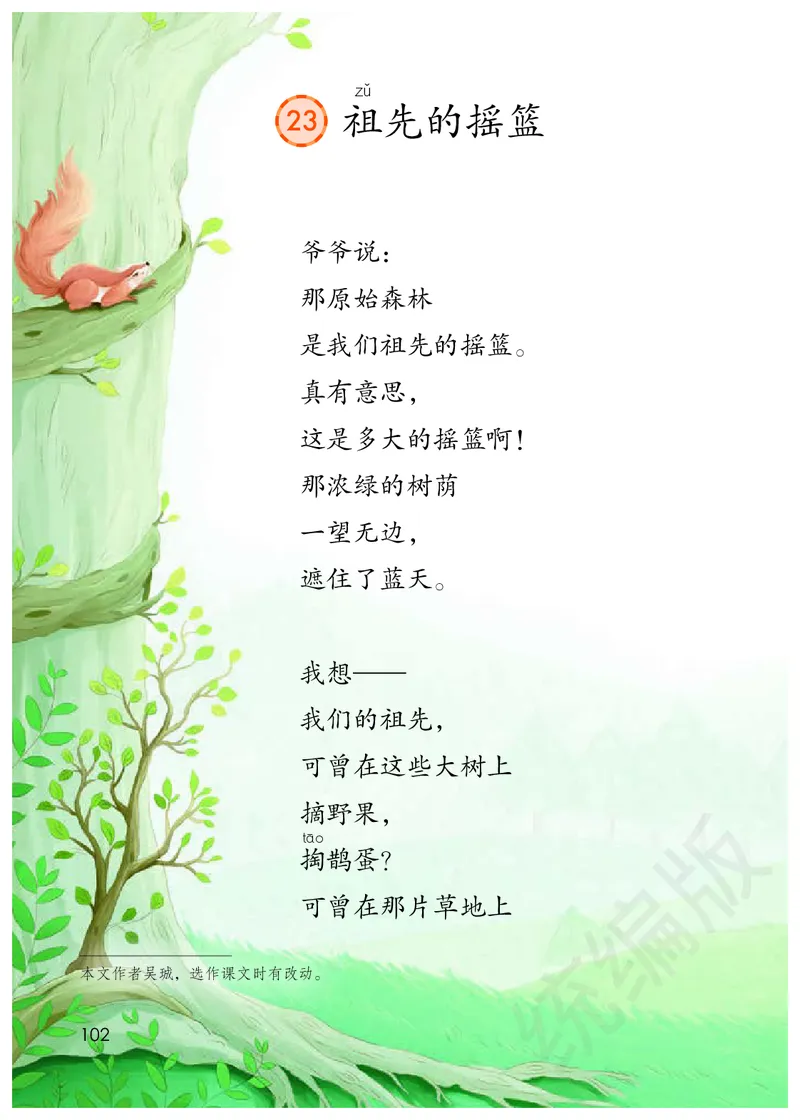 统编版二年级下册语文PDF电子课本_二年级上下册资料_小学二年级学习资料-25年更新版_2-02、小学二年级语文下册_2-2-4、电子教材、课本