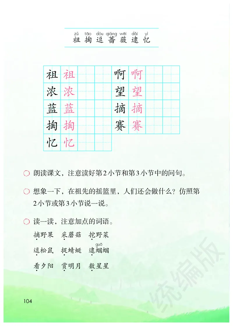统编版二年级下册语文PDF电子课本_二年级上下册资料_小学二年级学习资料-25年更新版_2-02、小学二年级语文下册_2-2-4、电子教材、课本