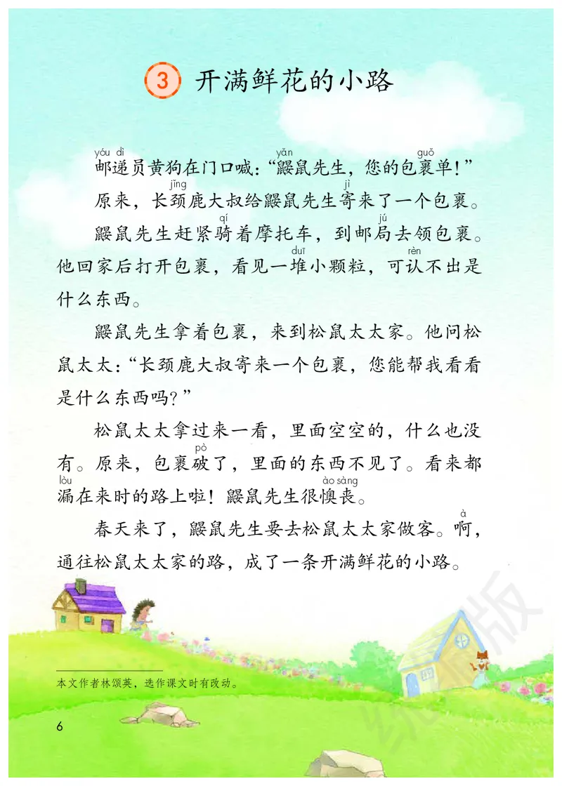 统编版二年级下册语文PDF电子课本_二年级上下册资料_小学二年级学习资料-25年更新版_2-02、小学二年级语文下册_2-2-4、电子教材、课本