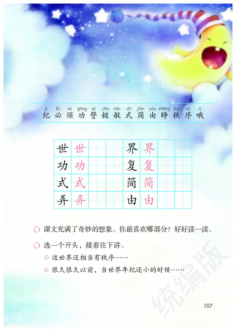 统编版二年级下册语文PDF电子课本_二年级上下册资料_小学二年级学习资料-25年更新版_2-02、小学二年级语文下册_2-2-4、电子教材、课本