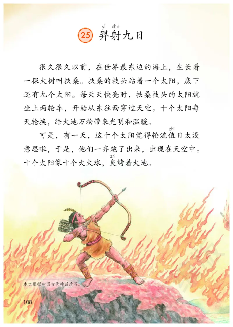 统编版二年级下册语文PDF电子课本_二年级上下册资料_小学二年级学习资料-25年更新版_2-02、小学二年级语文下册_2-2-4、电子教材、课本