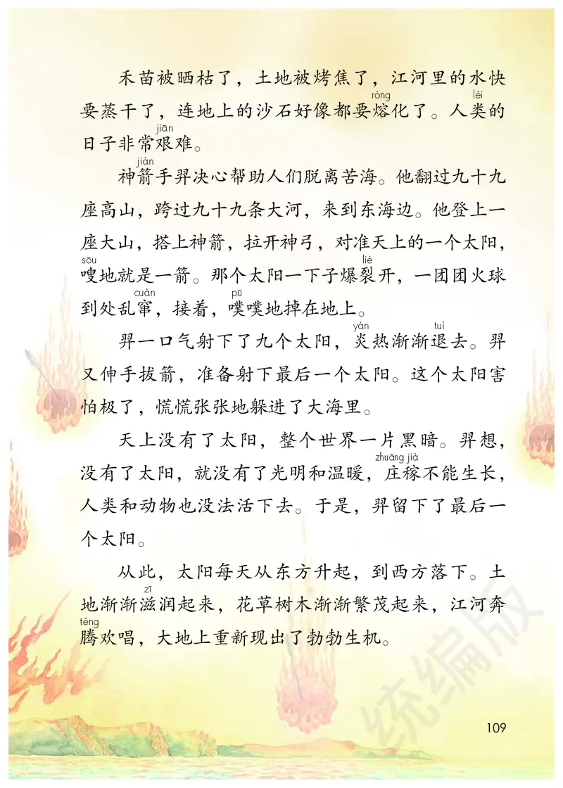 统编版二年级下册语文PDF电子课本_二年级上下册资料_小学二年级学习资料-25年更新版_2-02、小学二年级语文下册_2-2-4、电子教材、课本