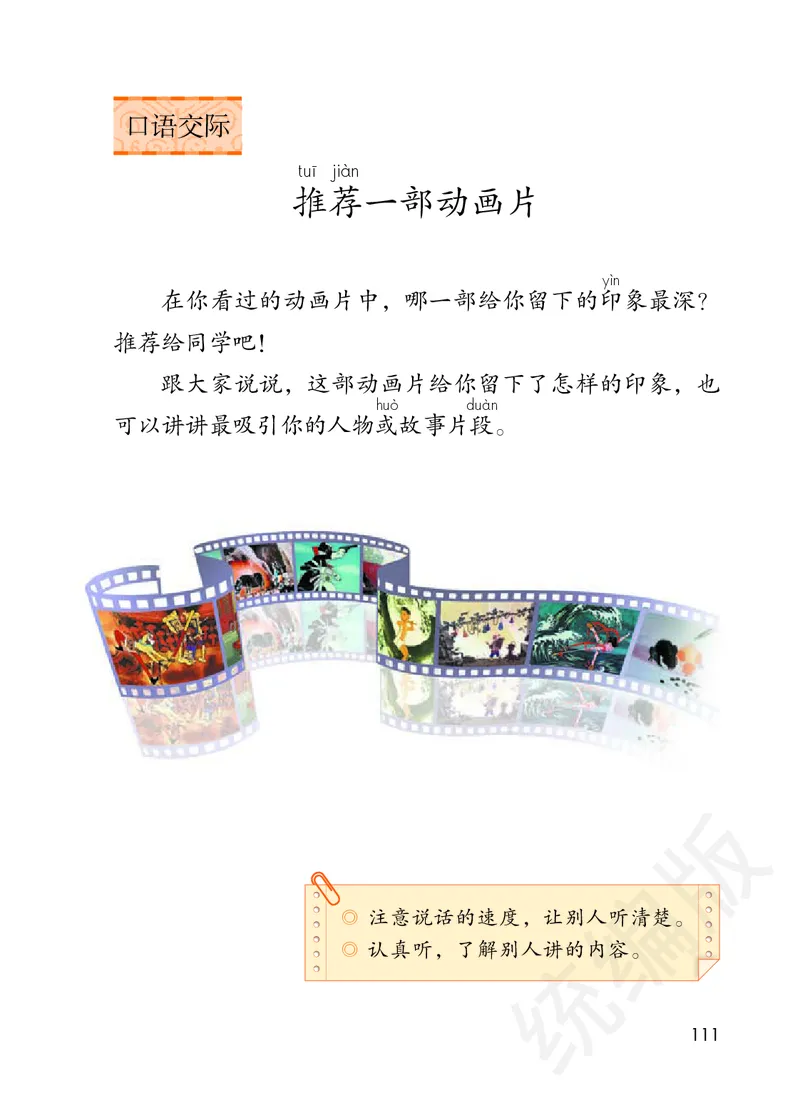 统编版二年级下册语文PDF电子课本_二年级上下册资料_小学二年级学习资料-25年更新版_2-02、小学二年级语文下册_2-2-4、电子教材、课本