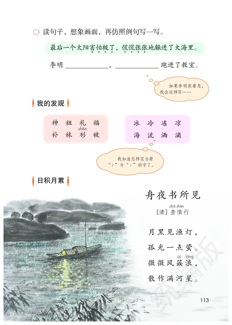 统编版二年级下册语文PDF电子课本_二年级上下册资料_小学二年级学习资料-25年更新版_2-02、小学二年级语文下册_2-2-4、电子教材、课本