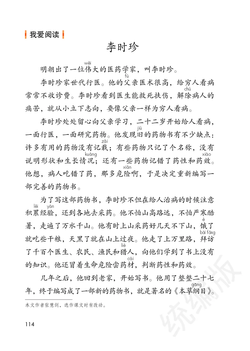 统编版二年级下册语文PDF电子课本_二年级上下册资料_小学二年级学习资料-25年更新版_2-02、小学二年级语文下册_2-2-4、电子教材、课本