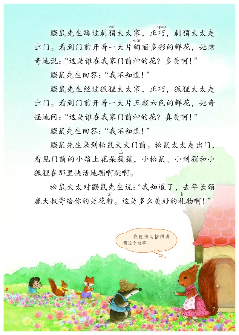 统编版二年级下册语文PDF电子课本_二年级上下册资料_小学二年级学习资料-25年更新版_2-02、小学二年级语文下册_2-2-4、电子教材、课本