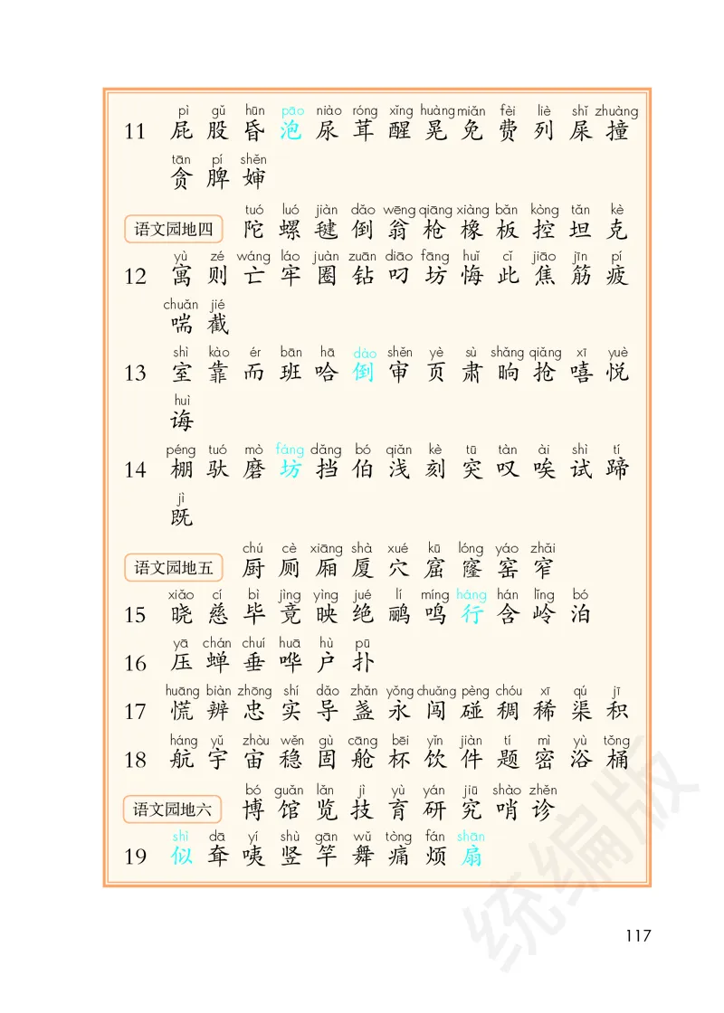 统编版二年级下册语文PDF电子课本_二年级上下册资料_小学二年级学习资料-25年更新版_2-02、小学二年级语文下册_2-2-4、电子教材、课本