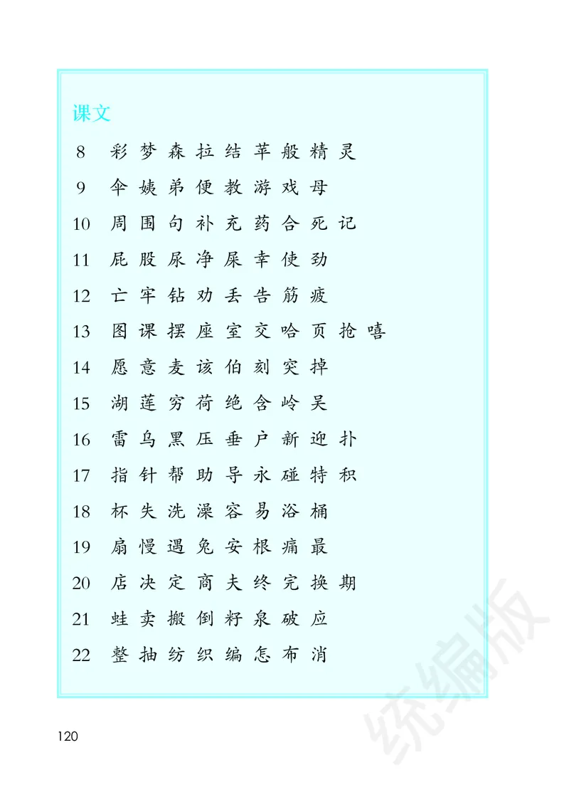 统编版二年级下册语文PDF电子课本_二年级上下册资料_小学二年级学习资料-25年更新版_2-02、小学二年级语文下册_2-2-4、电子教材、课本