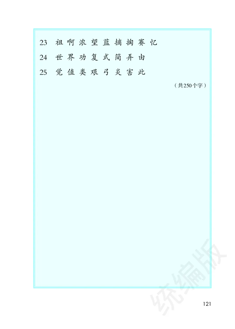 统编版二年级下册语文PDF电子课本_二年级上下册资料_小学二年级学习资料-25年更新版_2-02、小学二年级语文下册_2-2-4、电子教材、课本