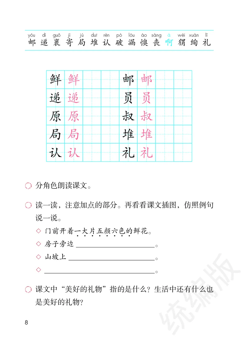 统编版二年级下册语文PDF电子课本_二年级上下册资料_小学二年级学习资料-25年更新版_2-02、小学二年级语文下册_2-2-4、电子教材、课本