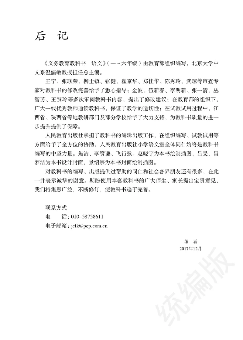 统编版二年级下册语文PDF电子课本_二年级上下册资料_小学二年级学习资料-25年更新版_2-02、小学二年级语文下册_2-2-4、电子教材、课本