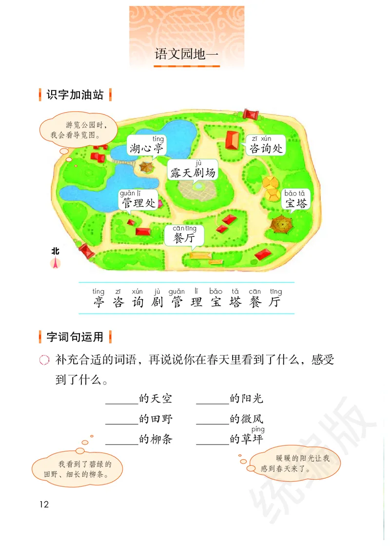 统编版二年级下册语文PDF电子课本_二年级上下册资料_小学二年级学习资料-25年更新版_2-02、小学二年级语文下册_2-2-4、电子教材、课本