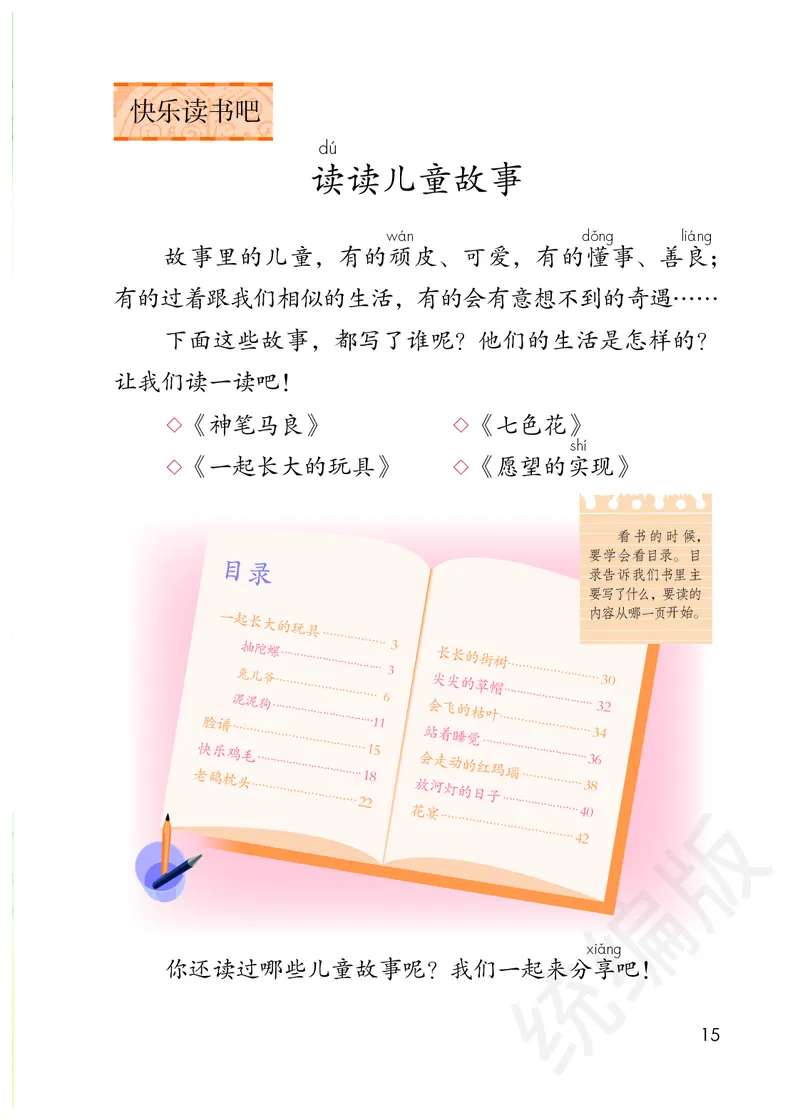 统编版二年级下册语文PDF电子课本_二年级上下册资料_小学二年级学习资料-25年更新版_2-02、小学二年级语文下册_2-2-4、电子教材、课本