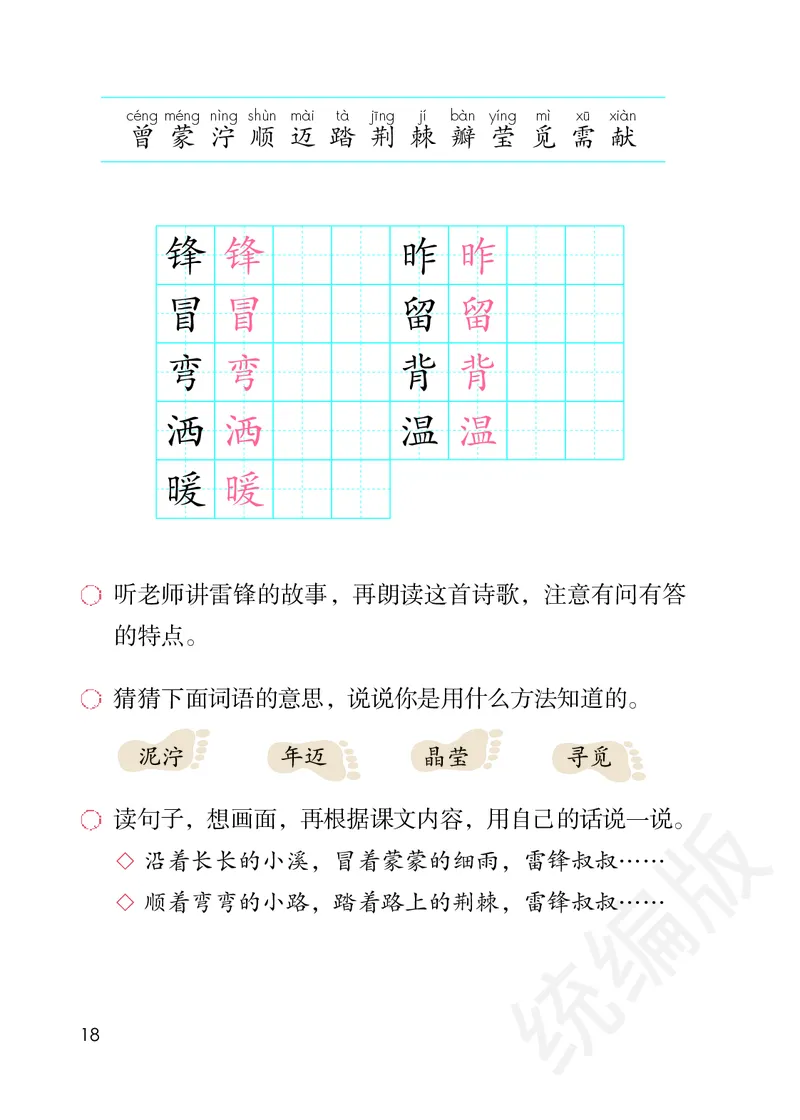 统编版二年级下册语文PDF电子课本_二年级上下册资料_小学二年级学习资料-25年更新版_2-02、小学二年级语文下册_2-2-4、电子教材、课本