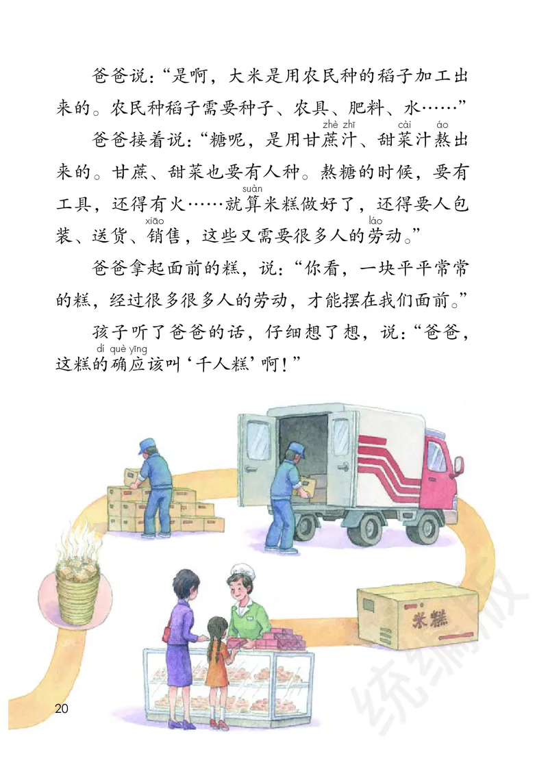 统编版二年级下册语文PDF电子课本_二年级上下册资料_小学二年级学习资料-25年更新版_2-02、小学二年级语文下册_2-2-4、电子教材、课本