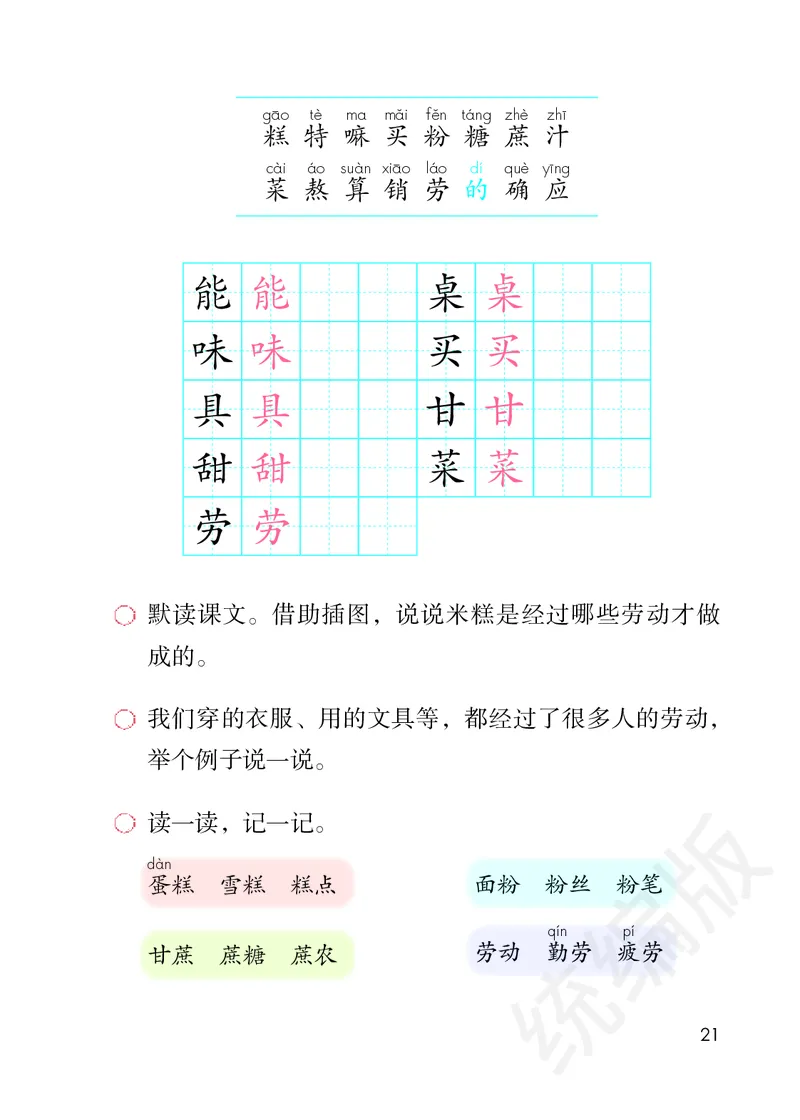 统编版二年级下册语文PDF电子课本_二年级上下册资料_小学二年级学习资料-25年更新版_2-02、小学二年级语文下册_2-2-4、电子教材、课本