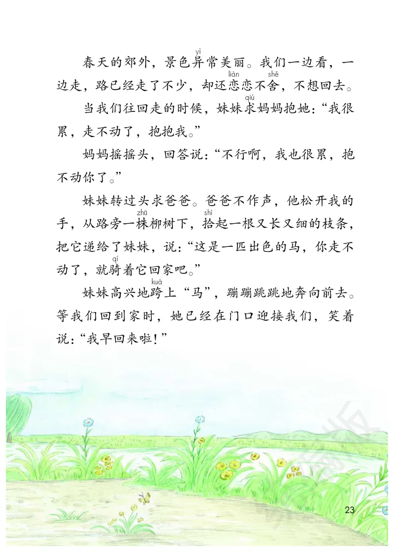 统编版二年级下册语文PDF电子课本_二年级上下册资料_小学二年级学习资料-25年更新版_2-02、小学二年级语文下册_2-2-4、电子教材、课本