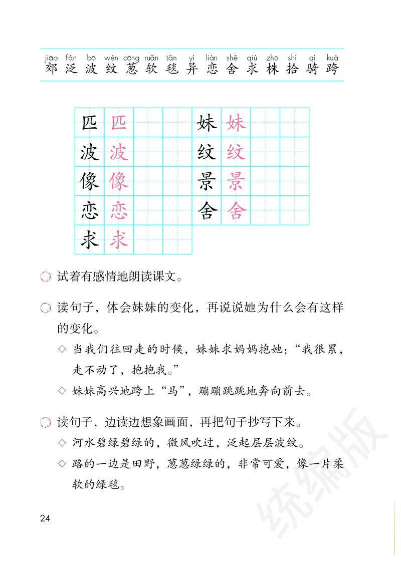 统编版二年级下册语文PDF电子课本_二年级上下册资料_小学二年级学习资料-25年更新版_2-02、小学二年级语文下册_2-2-4、电子教材、课本