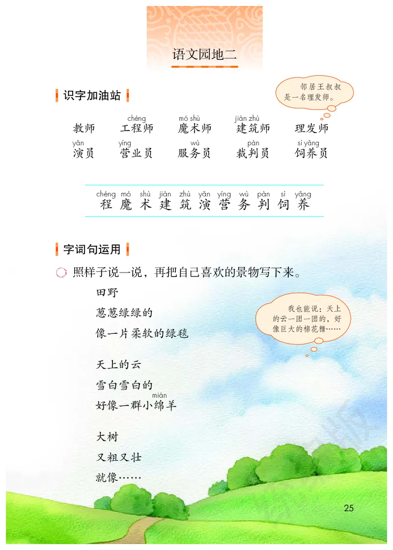 统编版二年级下册语文PDF电子课本_二年级上下册资料_小学二年级学习资料-25年更新版_2-02、小学二年级语文下册_2-2-4、电子教材、课本