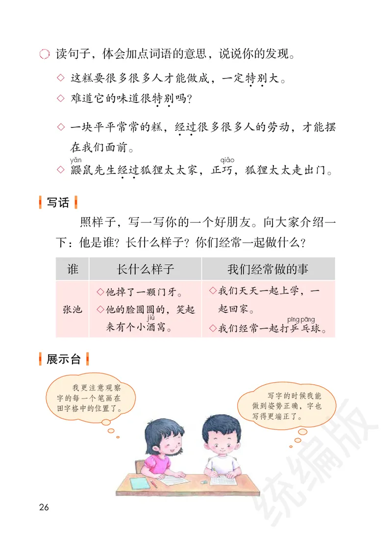 统编版二年级下册语文PDF电子课本_二年级上下册资料_小学二年级学习资料-25年更新版_2-02、小学二年级语文下册_2-2-4、电子教材、课本
