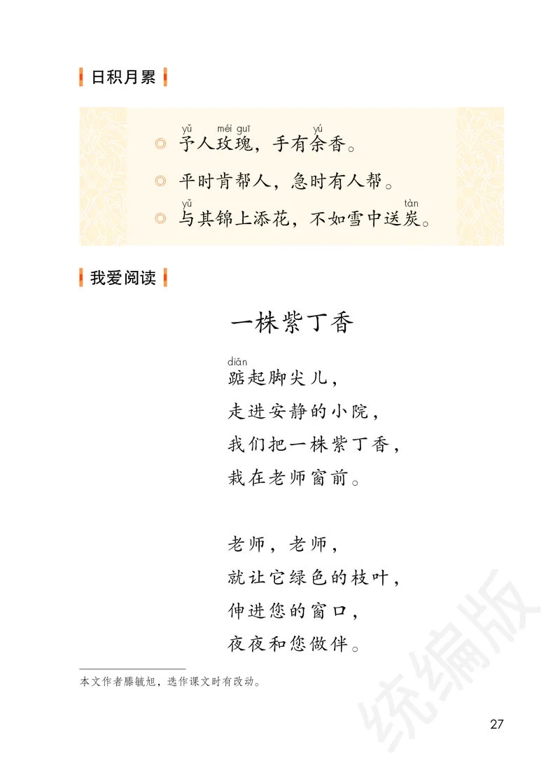 统编版二年级下册语文PDF电子课本_二年级上下册资料_小学二年级学习资料-25年更新版_2-02、小学二年级语文下册_2-2-4、电子教材、课本