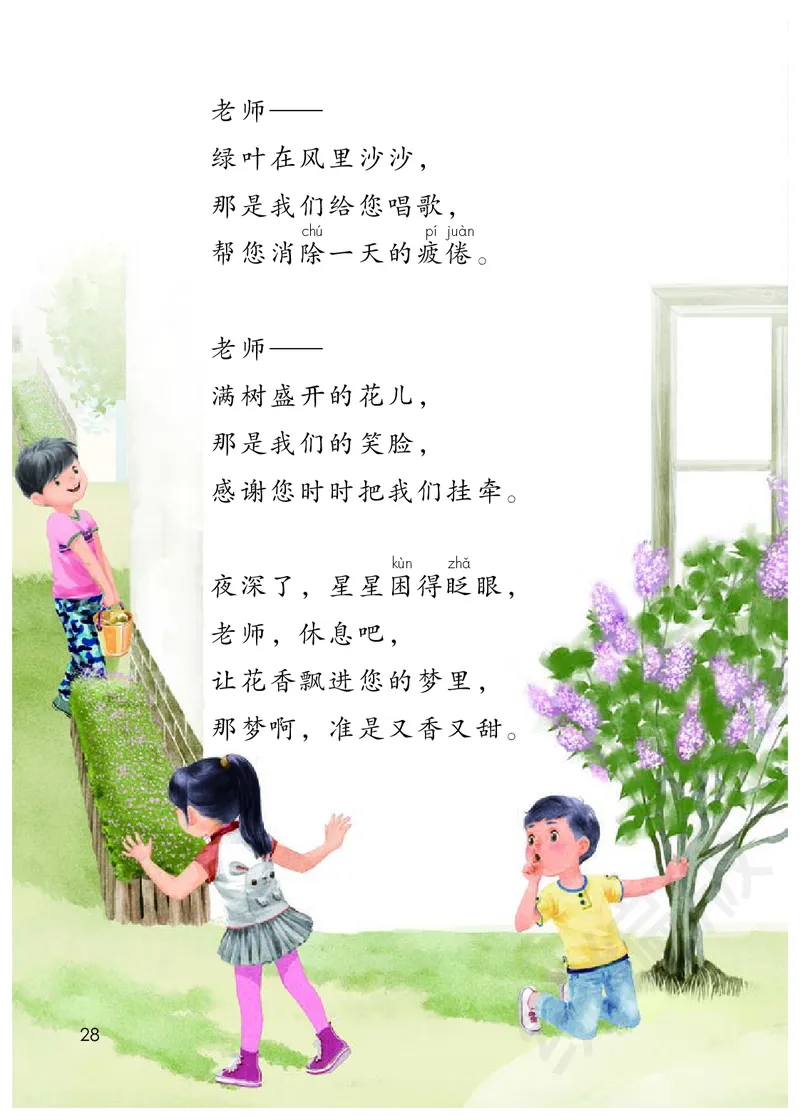 统编版二年级下册语文PDF电子课本_二年级上下册资料_小学二年级学习资料-25年更新版_2-02、小学二年级语文下册_2-2-4、电子教材、课本