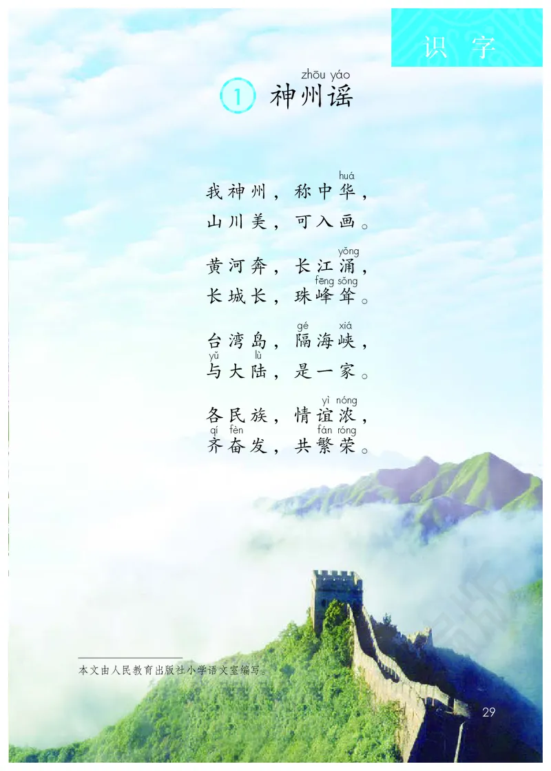 统编版二年级下册语文PDF电子课本_二年级上下册资料_小学二年级学习资料-25年更新版_2-02、小学二年级语文下册_2-2-4、电子教材、课本