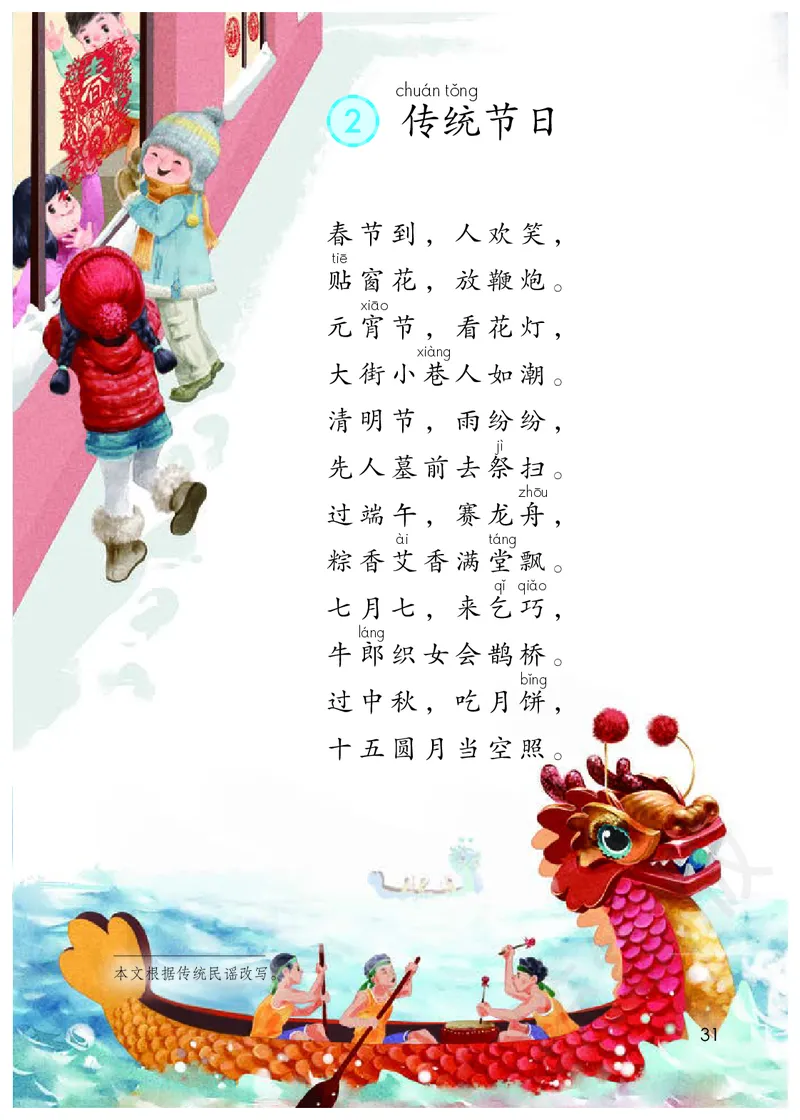 统编版二年级下册语文PDF电子课本_二年级上下册资料_小学二年级学习资料-25年更新版_2-02、小学二年级语文下册_2-2-4、电子教材、课本