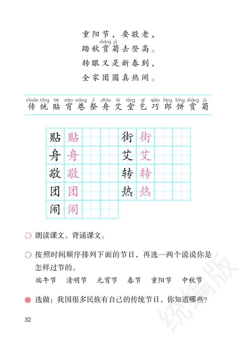 统编版二年级下册语文PDF电子课本_二年级上下册资料_小学二年级学习资料-25年更新版_2-02、小学二年级语文下册_2-2-4、电子教材、课本