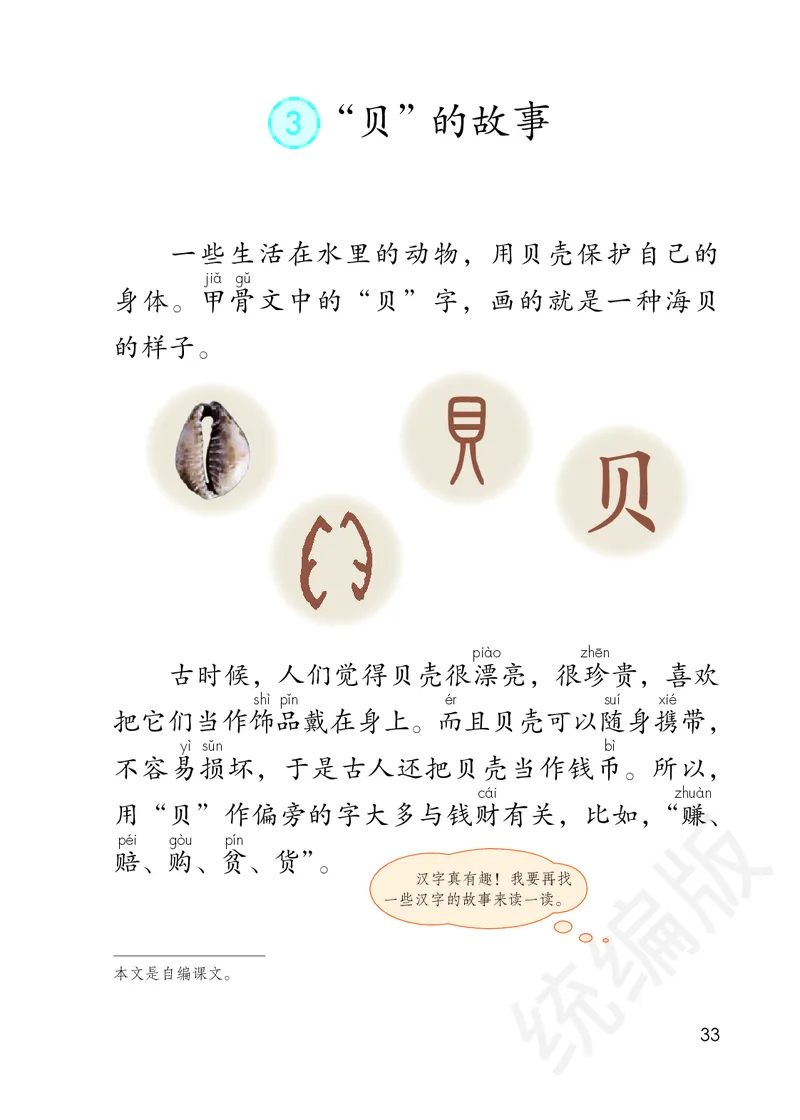 统编版二年级下册语文PDF电子课本_二年级上下册资料_小学二年级学习资料-25年更新版_2-02、小学二年级语文下册_2-2-4、电子教材、课本