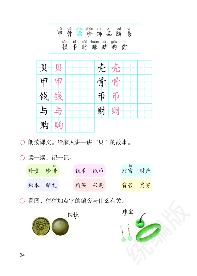 统编版二年级下册语文PDF电子课本_二年级上下册资料_小学二年级学习资料-25年更新版_2-02、小学二年级语文下册_2-2-4、电子教材、课本