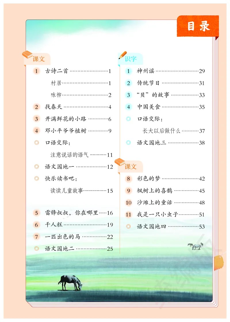 统编版二年级下册语文PDF电子课本_二年级上下册资料_小学二年级学习资料-25年更新版_2-02、小学二年级语文下册_2-2-4、电子教材、课本
