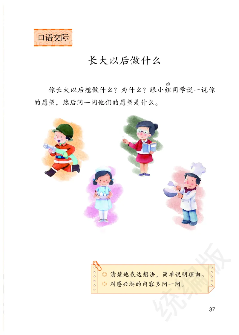 统编版二年级下册语文PDF电子课本_二年级上下册资料_小学二年级学习资料-25年更新版_2-02、小学二年级语文下册_2-2-4、电子教材、课本