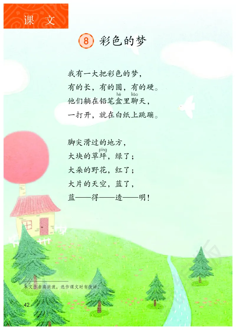 统编版二年级下册语文PDF电子课本_二年级上下册资料_小学二年级学习资料-25年更新版_2-02、小学二年级语文下册_2-2-4、电子教材、课本