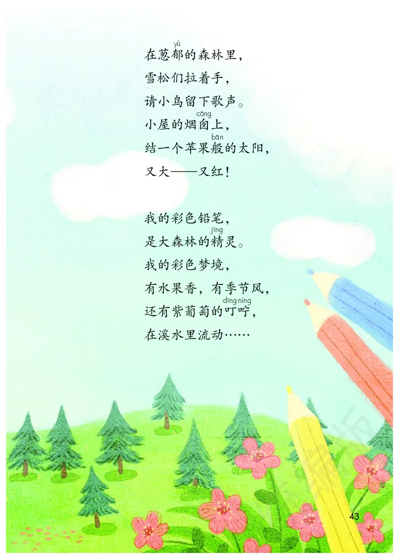 统编版二年级下册语文PDF电子课本_二年级上下册资料_小学二年级学习资料-25年更新版_2-02、小学二年级语文下册_2-2-4、电子教材、课本