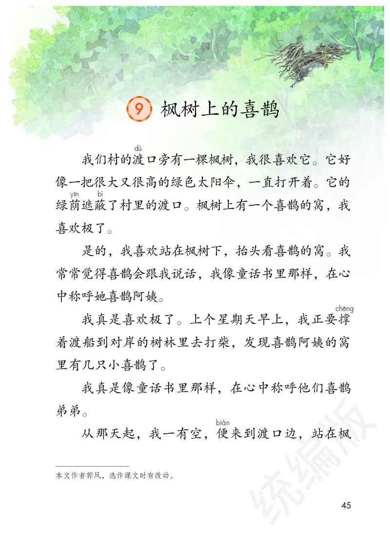 统编版二年级下册语文PDF电子课本_二年级上下册资料_小学二年级学习资料-25年更新版_2-02、小学二年级语文下册_2-2-4、电子教材、课本