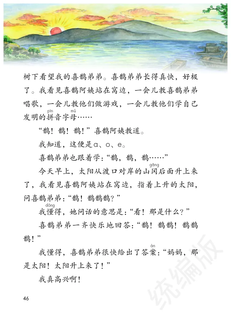 统编版二年级下册语文PDF电子课本_二年级上下册资料_小学二年级学习资料-25年更新版_2-02、小学二年级语文下册_2-2-4、电子教材、课本