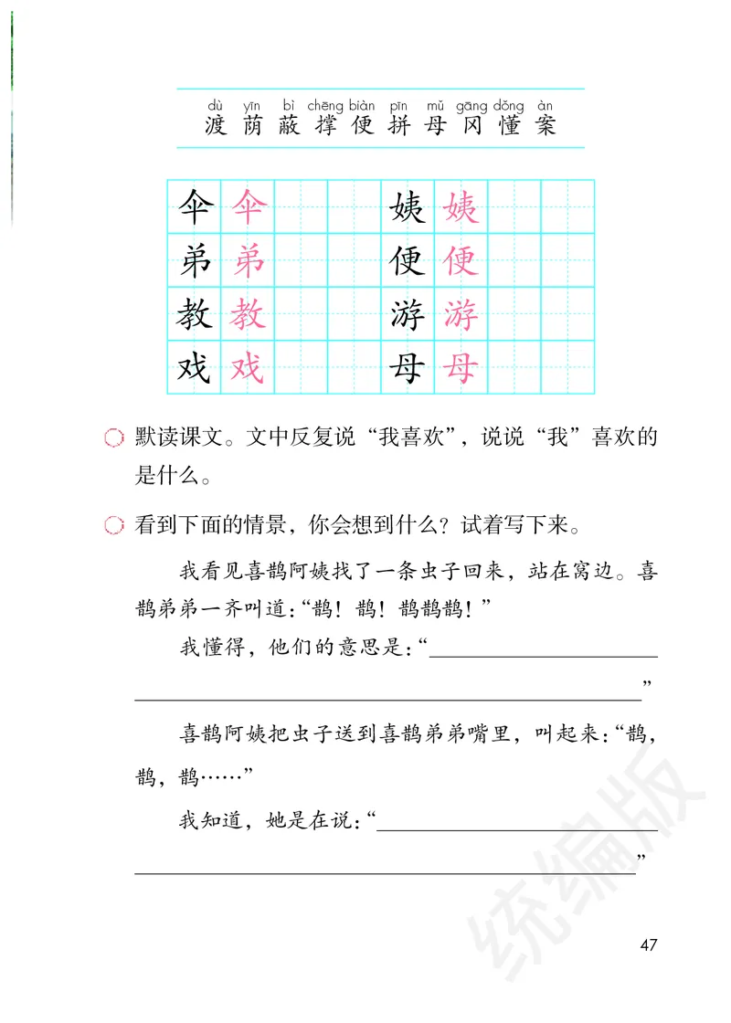 统编版二年级下册语文PDF电子课本_二年级上下册资料_小学二年级学习资料-25年更新版_2-02、小学二年级语文下册_2-2-4、电子教材、课本