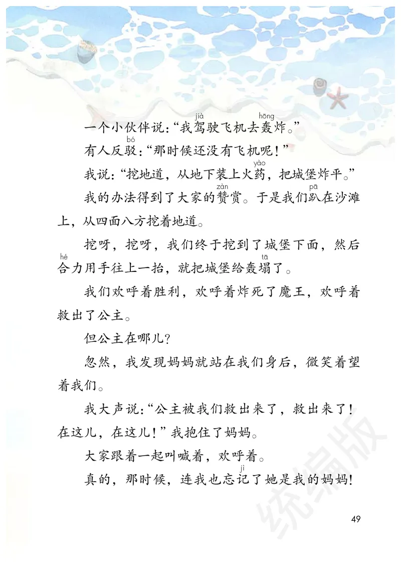 统编版二年级下册语文PDF电子课本_二年级上下册资料_小学二年级学习资料-25年更新版_2-02、小学二年级语文下册_2-2-4、电子教材、课本