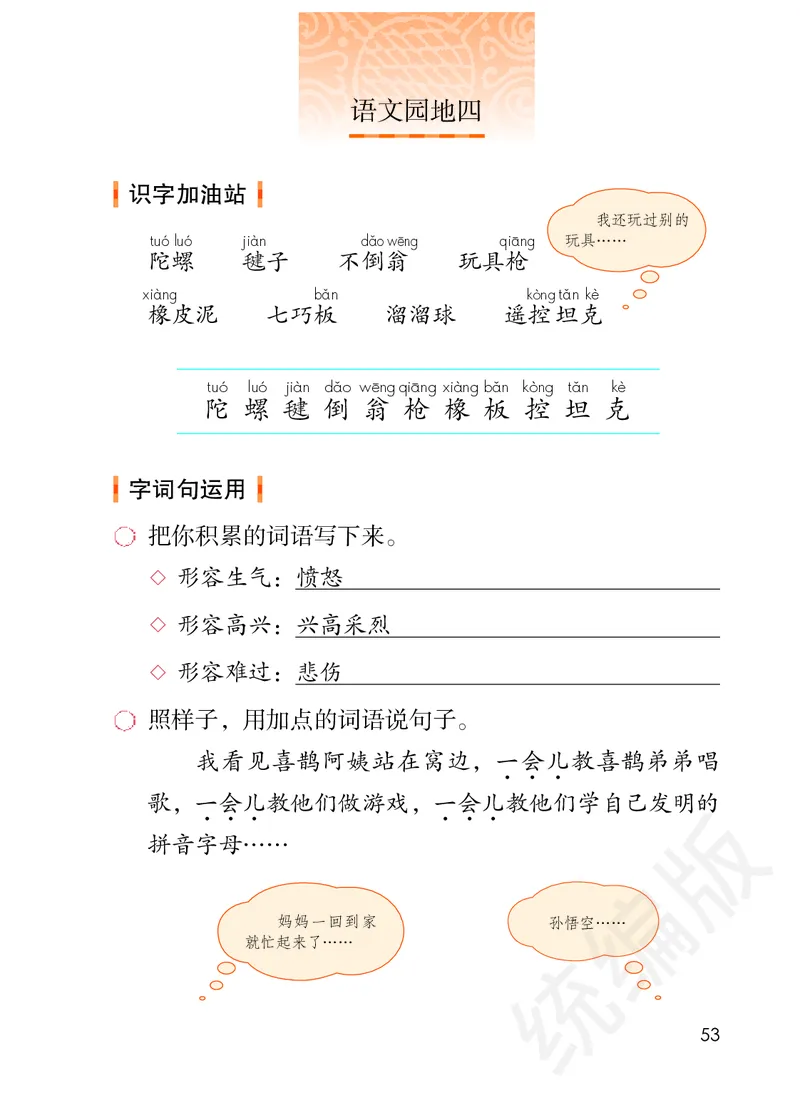 统编版二年级下册语文PDF电子课本_二年级上下册资料_小学二年级学习资料-25年更新版_2-02、小学二年级语文下册_2-2-4、电子教材、课本