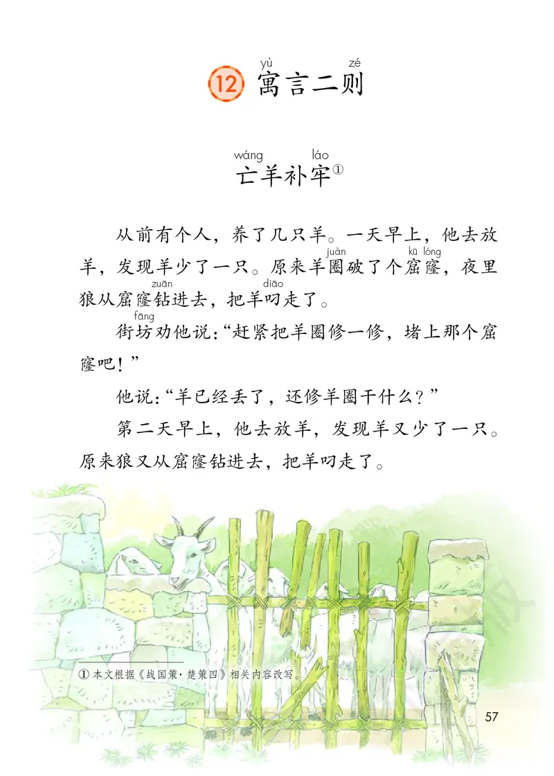 统编版二年级下册语文PDF电子课本_二年级上下册资料_小学二年级学习资料-25年更新版_2-02、小学二年级语文下册_2-2-4、电子教材、课本