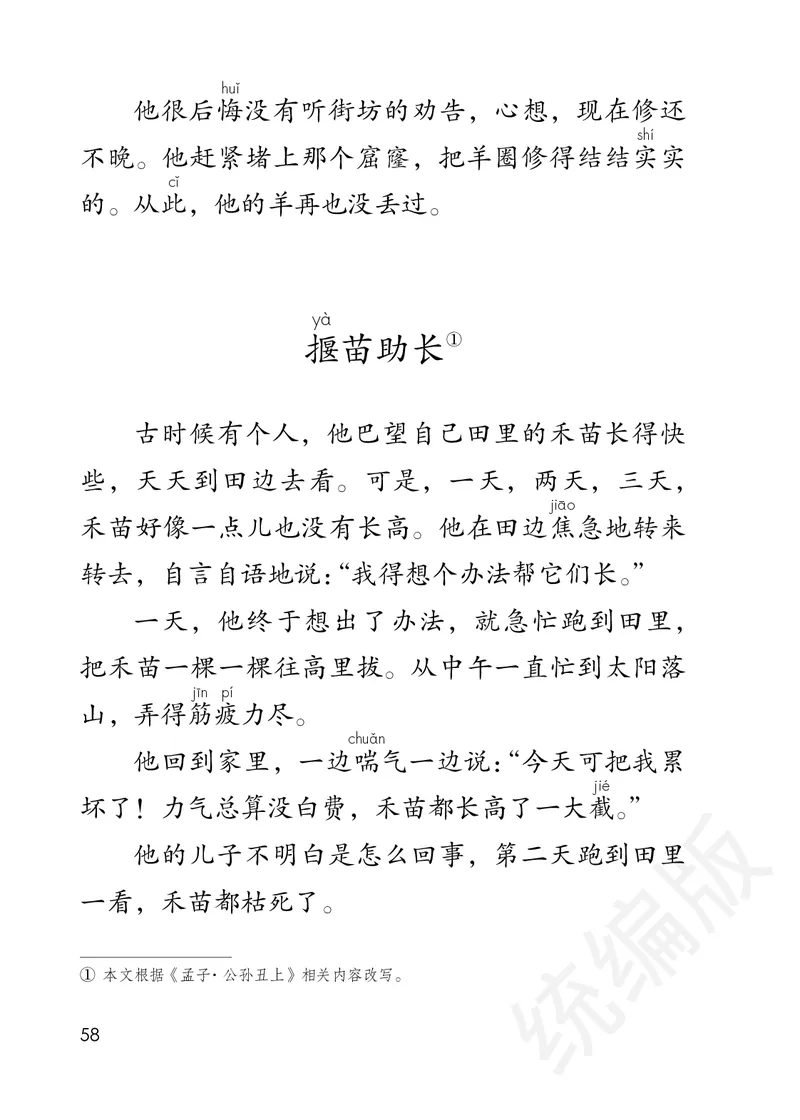 统编版二年级下册语文PDF电子课本_二年级上下册资料_小学二年级学习资料-25年更新版_2-02、小学二年级语文下册_2-2-4、电子教材、课本