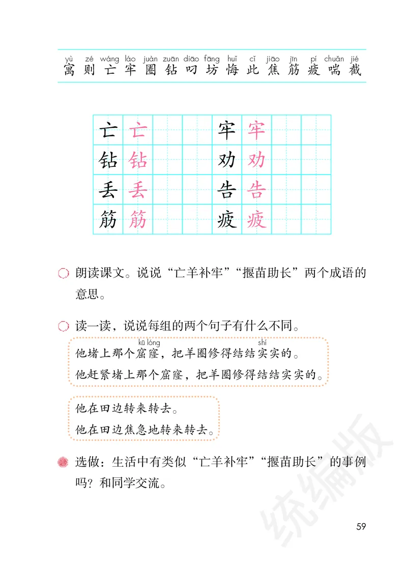 统编版二年级下册语文PDF电子课本_二年级上下册资料_小学二年级学习资料-25年更新版_2-02、小学二年级语文下册_2-2-4、电子教材、课本