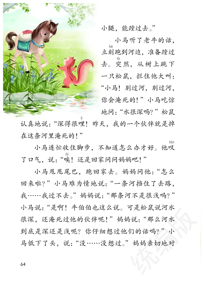 统编版二年级下册语文PDF电子课本_二年级上下册资料_小学二年级学习资料-25年更新版_2-02、小学二年级语文下册_2-2-4、电子教材、课本